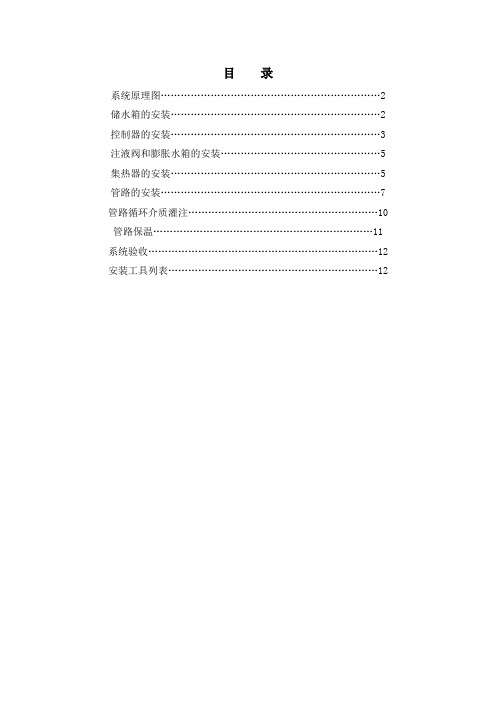 分体式太阳能安装操作指导书