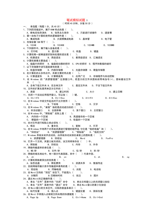 中小学教师计算机水平考 【新疆版】笔试模拟试题 3