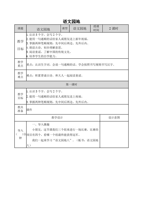 统编版语文一年级上册《语文园地八》教学教案