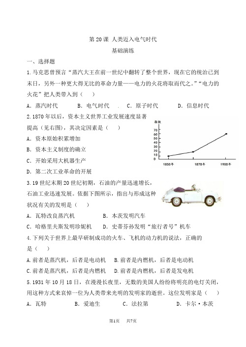 初三九年级上册历史：  人类迈入电气时代(习题2)