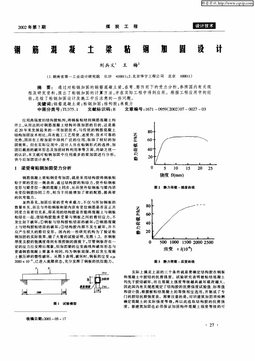 钢筋混凝土梁粘钢加固设计