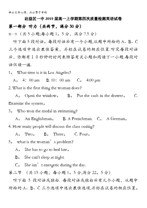 云南省曲靖市沾益县第一中学2016-2017学年高一上学期第四次(12月)质量检测英语试题 缺答案