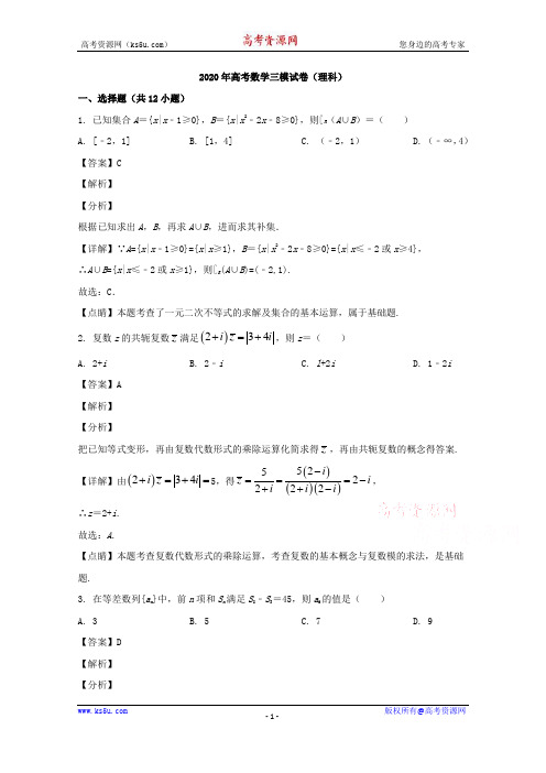 广东省肇庆市2020届高三第三次统一检测数学(理)试题 Word版含解析