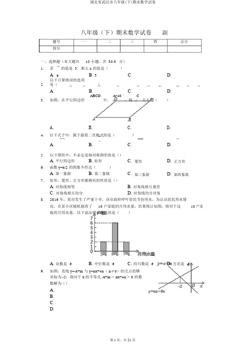 湖北省武汉市八年级(下)期末数学试卷