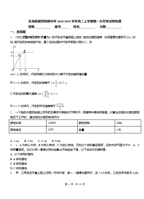 东海县第四高级中学2018-2019学年高二上学期第一次月考试卷物理