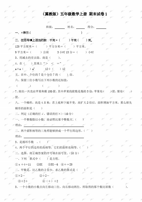 冀教版五年级数学上册期末试卷1