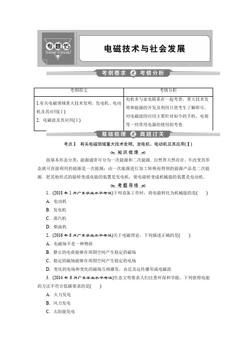 2020年高中物理学业水平测试专题考点复习讲义：专题15%E3%80%80电磁技术与社会发展