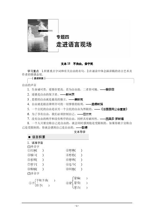 2018-2019学年苏教版必修四 不自由 毋宁死  学案