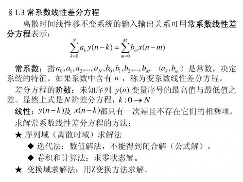 第一章 离散时间信号与系统3,4,5