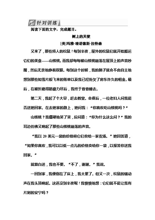 高考语文总复习·课标版练习：专题十一+小说阅读+11-3-3+Word版含答案.doc