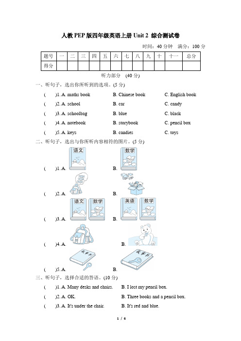 人教PEP版四年级英语上册Unit 2 综合测试卷含答案