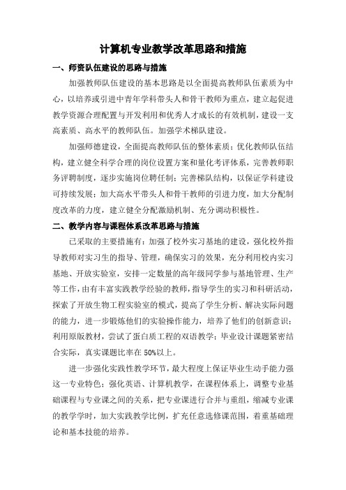 19.职业学校专业建设和教学改革的思路和措施