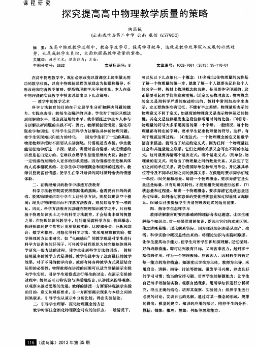 探究提高高中物理教学质量的策略