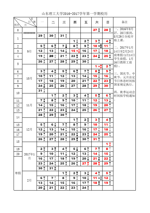 山东理工大学2016-2017学年校历