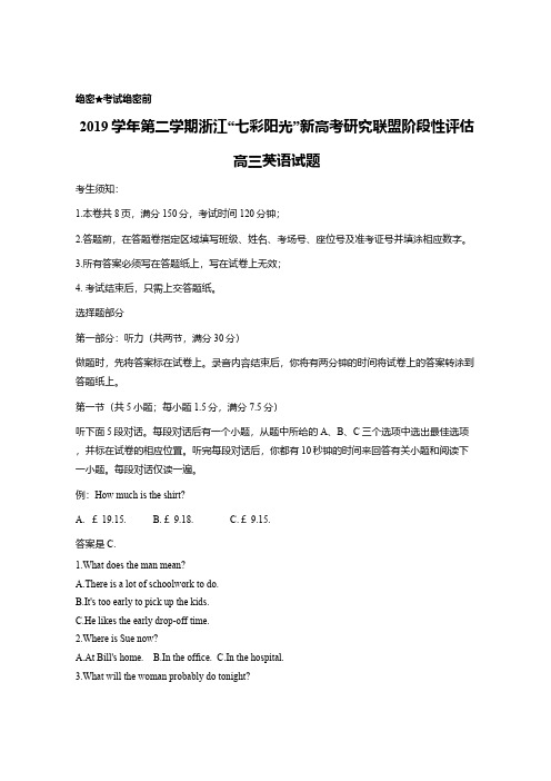 【5月浙江七彩阳光新高考联盟阶段评估英语】2020年浙江七彩阳光新高考研究联盟阶段评估英语联考试卷含答案