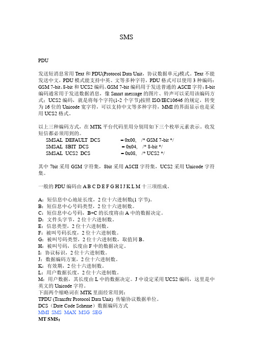 [MTK]SMS系统梳理