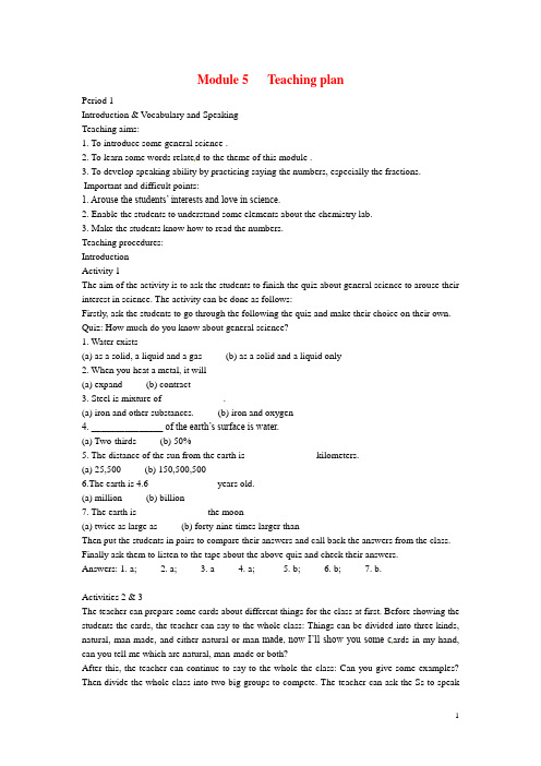 辽宁省沈阳市第二十一中学高中英语 ModuLe 5 A Lesson in a Lab 单元教案 外研版必修1