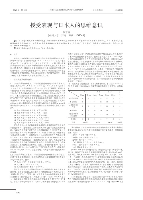 授受表现与日本人的思维意识