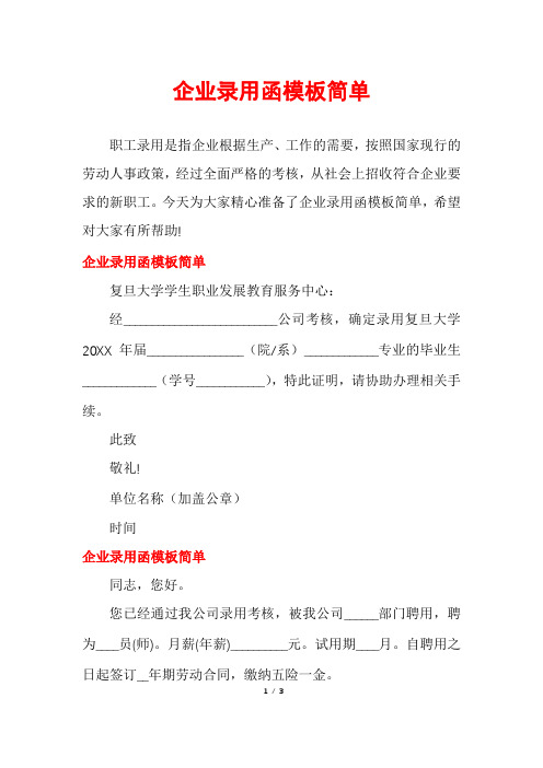 企业录用函模板简单