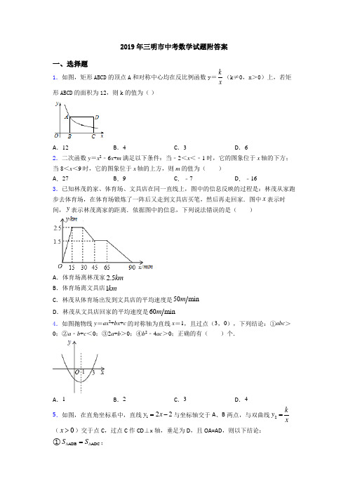 2019年三明市中考数学试题附答案