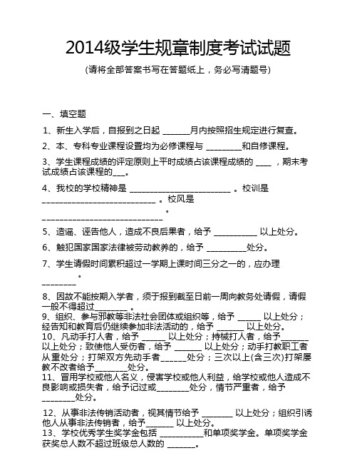 滨州学院学生手册机电工程系2015级学生规章制度考试试题11