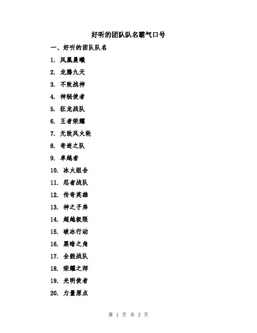 好听的团队队名霸气口号