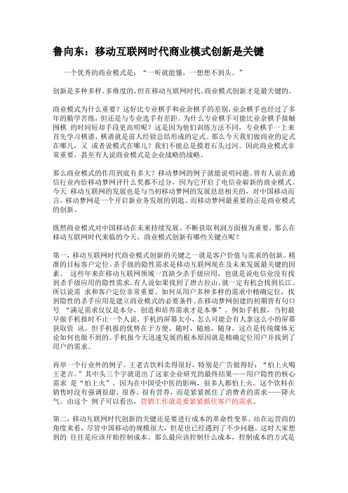 移动互联网时代商业模式创新是关键