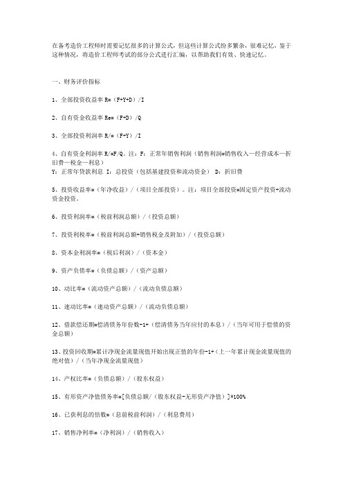 造价工程师计算公式