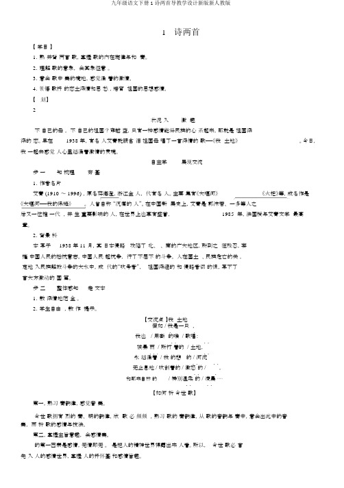 九年级语文下册1诗两首导学案新版新人教版