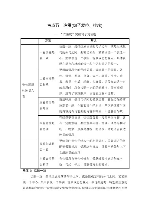 21版：连贯（句子复位、排序）（新高考）