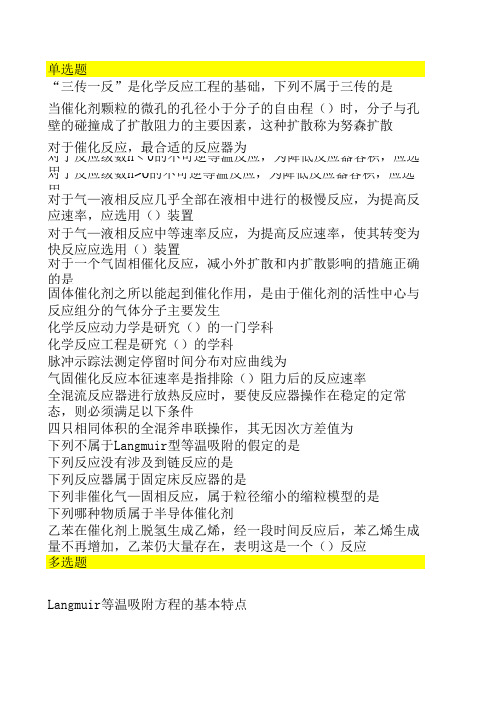 化学反应工程(高起专) 20年 西交大考试题库及答案