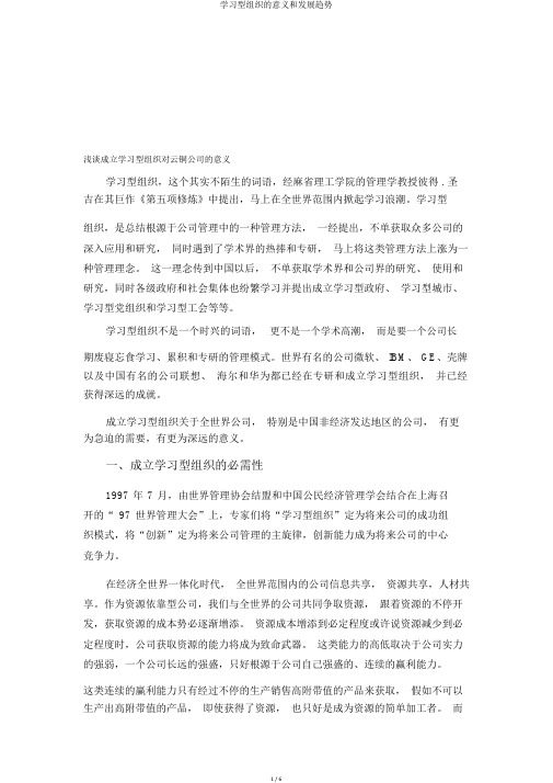 学习型组织的意义和发展趋势