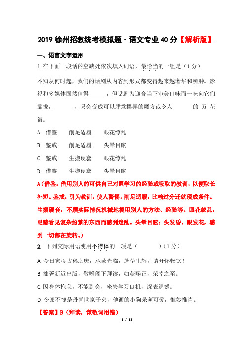 2019徐州招教统考模拟题 · 语文卷 (专业部分40分,含作文及范文)