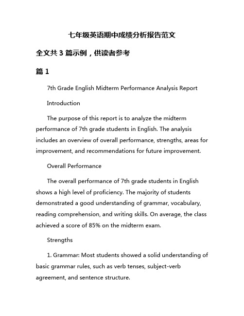 七年级英语期中成绩分析报告范文