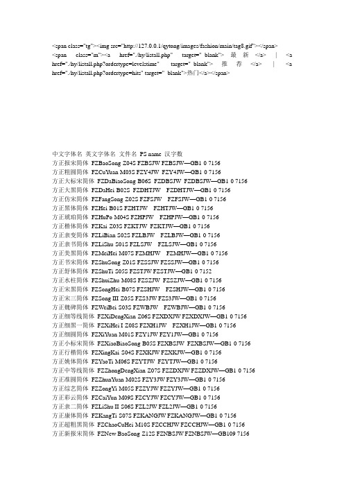 方正字库中英文对照表(方便找字体)