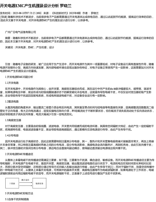 开关电源EMC产生机理及设计分析罗晓兰