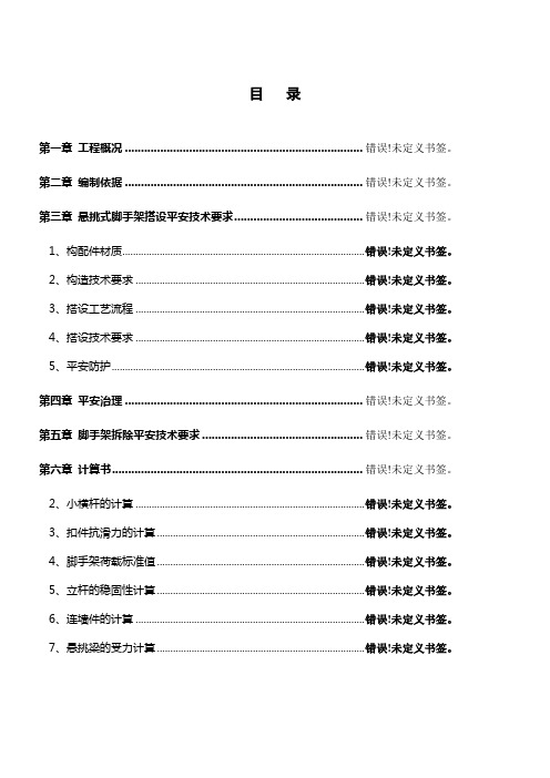 悬挑式钢管脚手架施工方案