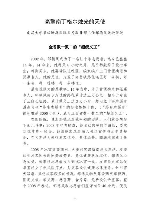 把一切献给医护事业 - 全国妇联