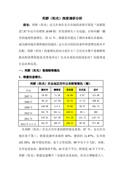 利群(阳光)深度调研分析