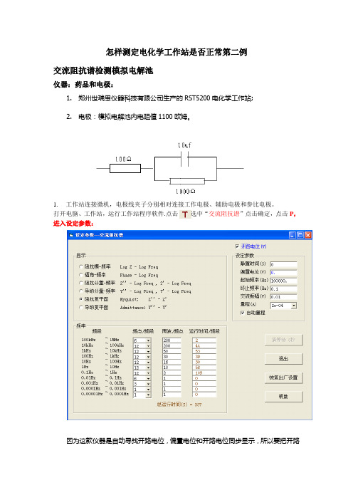 怎样测定电化学工作站是否正常第二例