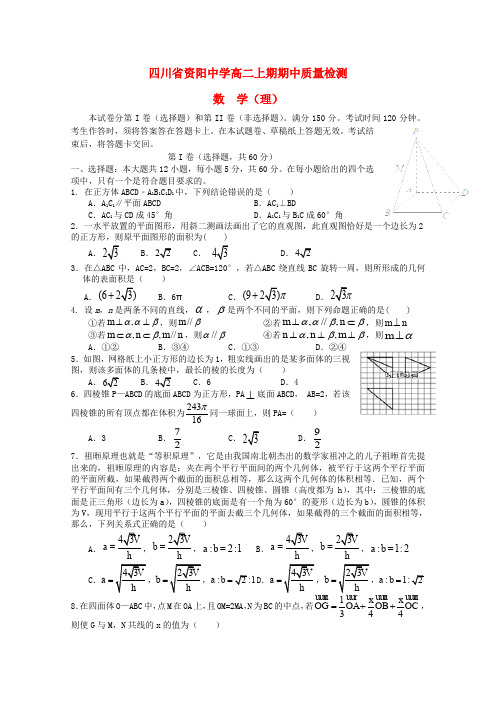 四川省资阳中学2018-2019学年高二数学上学期半期考试试题 理(无答案)