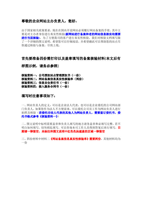 公司网站备案材料指南一 需打印盖章签字文件