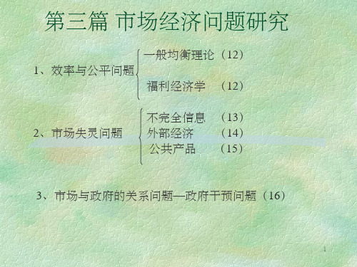 埃奇沃思盒状图(课堂PPT)