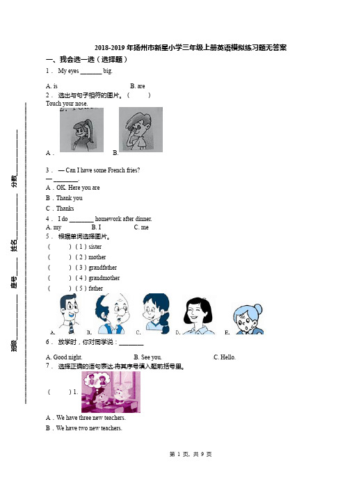 2018-2019年扬州市新星小学三年级上册英语模拟练习题无答案