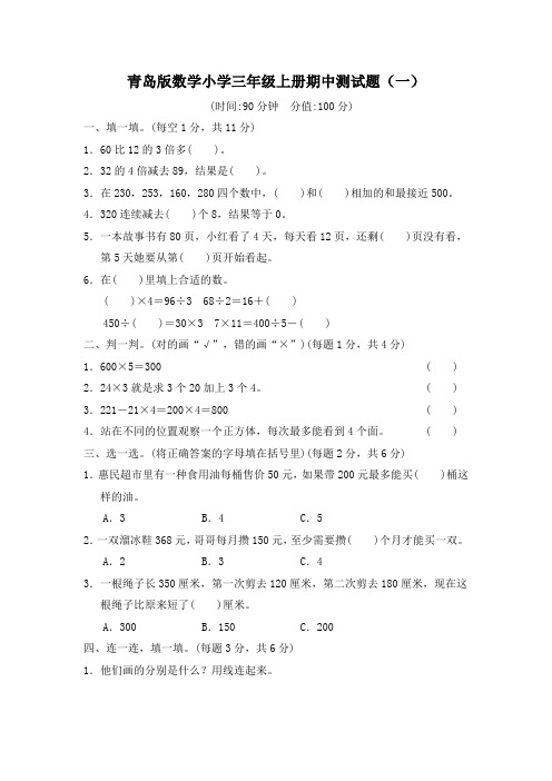 2022年最新青岛版数学小学三年级上册期中测试题附答案(共4套)