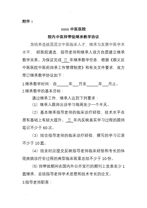 中医师带徒继承教学协议