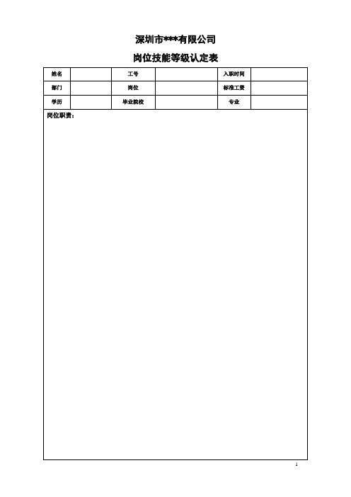 岗位技能等级认定表