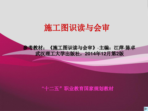 5.1.1框架结构工程建筑施工图识读