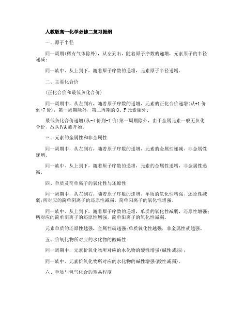 人教版高一化学必修二复习提纲