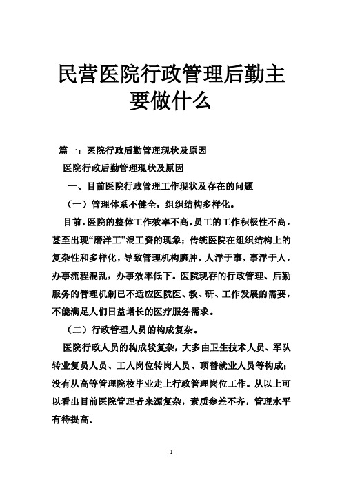 民营医院行政管理后勤主要做什么